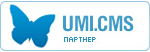 Партнер UMI CMS Партнер UMI CMS