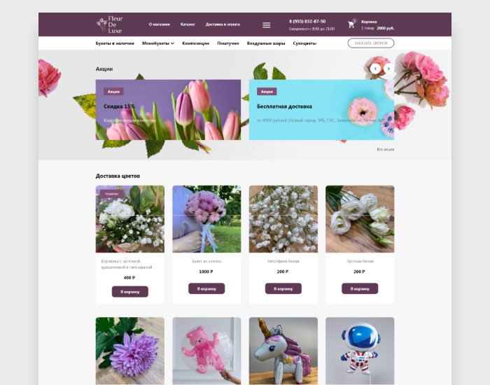 интернет-магазин цветов и воздушных шаров