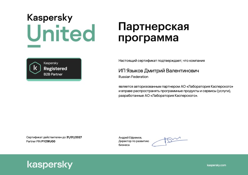 Партнер лаборатории Касперского