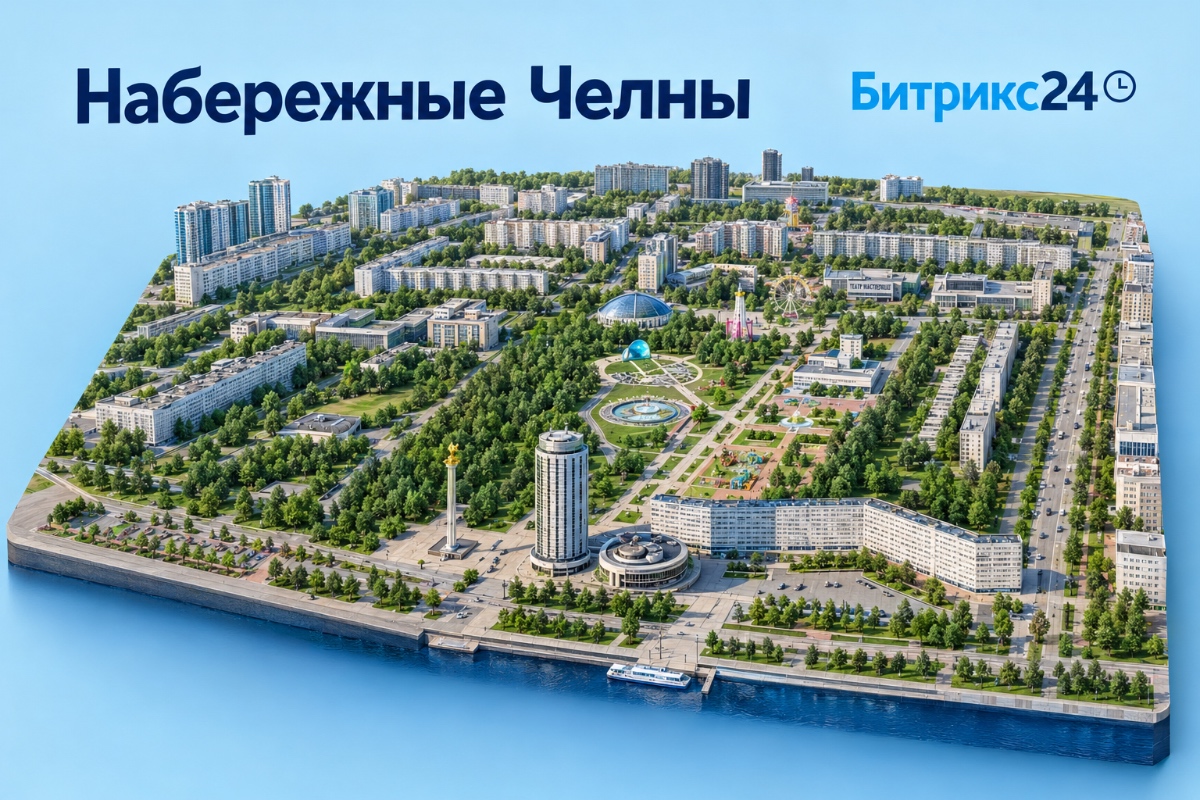 Битрикс24 в Набережных Челнах