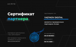 Сертификат партнера Аспро