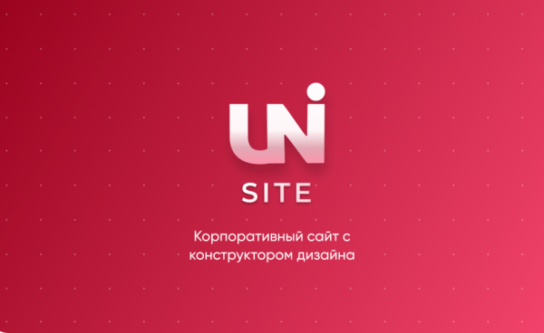 заказать INTEC Universe SITE