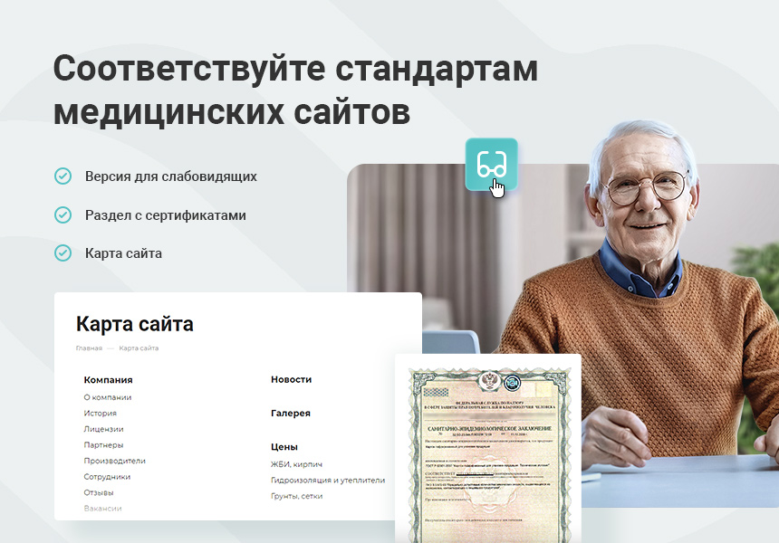 соответствует стандартам медицинских сайтов