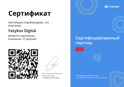 Сертифицированный партнер 1С-Битрикс