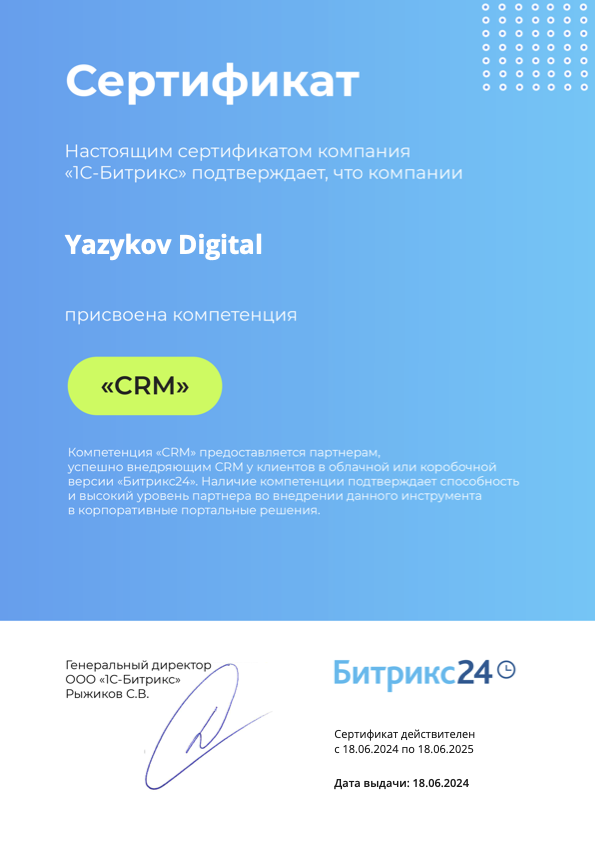 Компетенция CRM