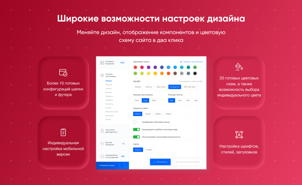 широкие возможности настроек дизайна