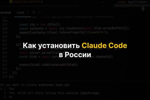 Как установить Claude code в России