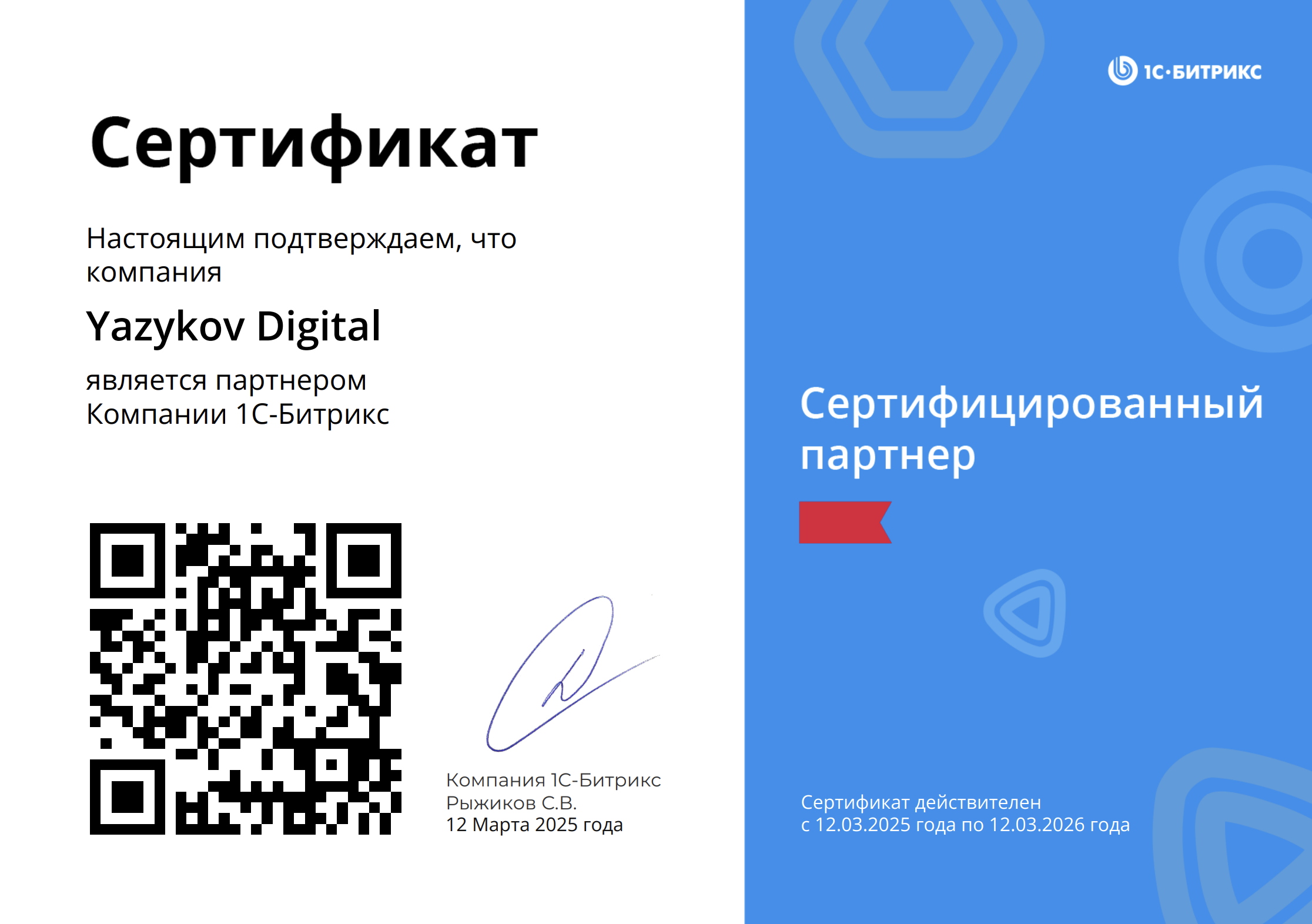 сертифицированный партнер 1с битрикс