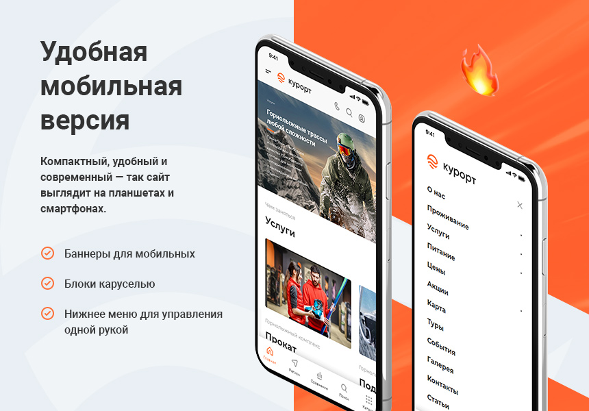 удобная мобильная версия