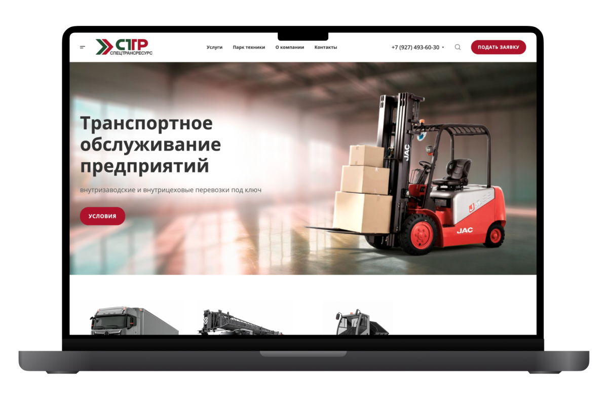 разработка сайта логистической компании