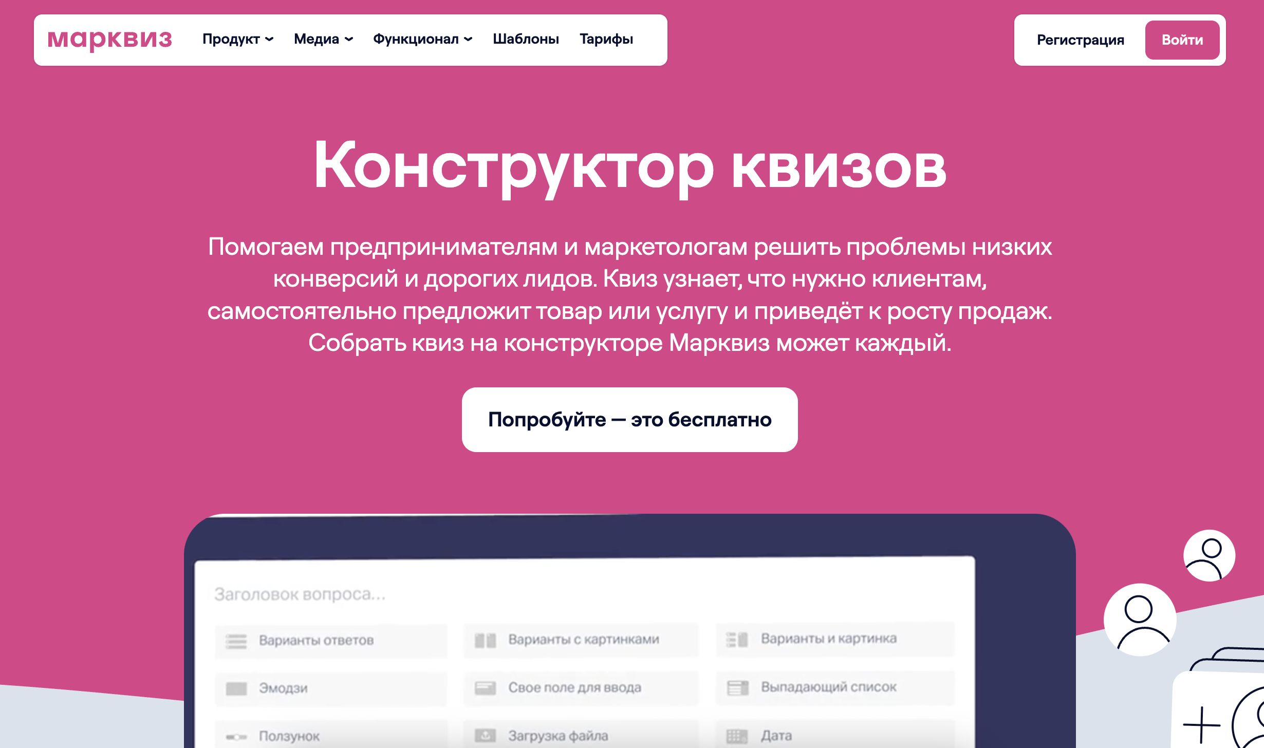 заказать Марквиз