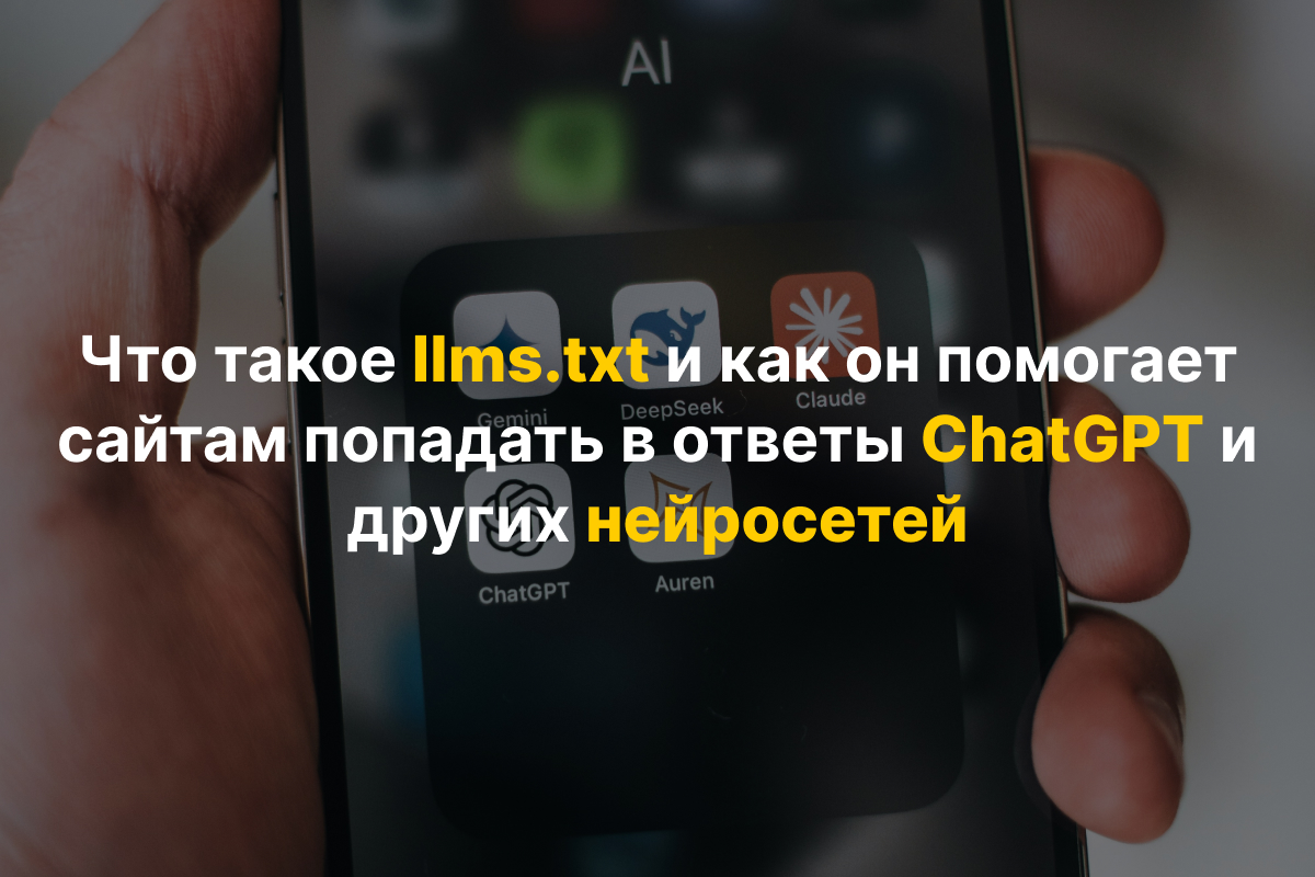 llms.txt сдлеать самостоятельно