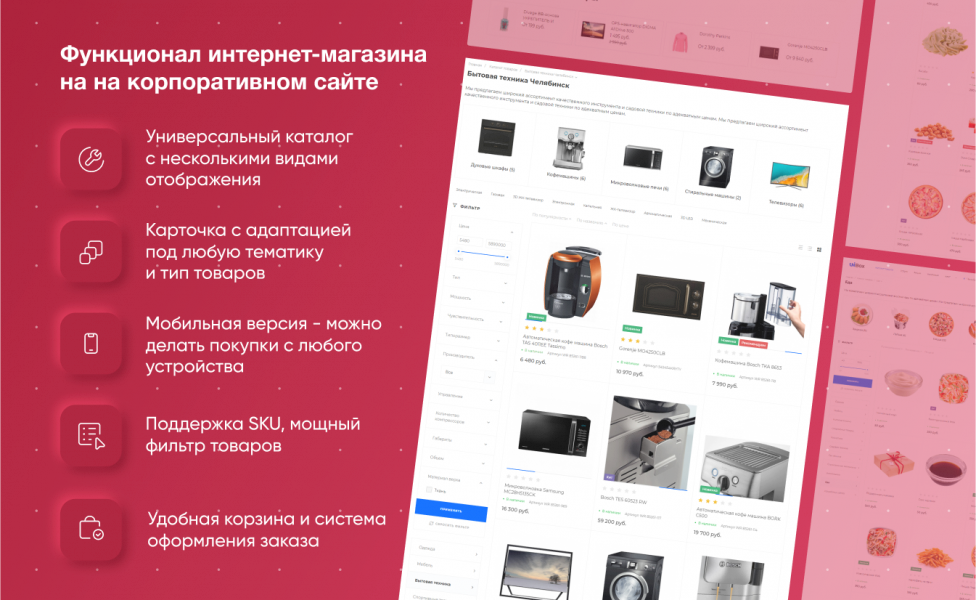 функционал интернет-магазина