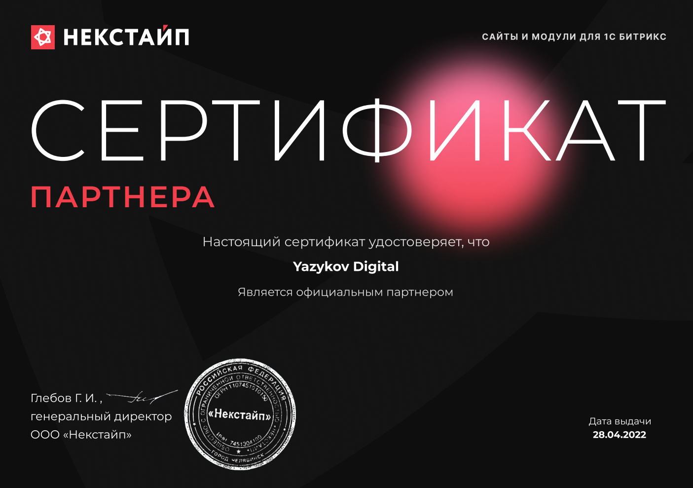 партнер некстайп