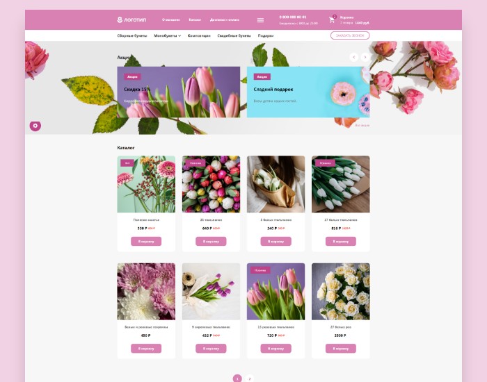 шаблон сайта магазина цветов