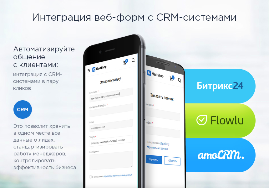 интеграция сайта с crm системами