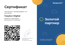 Золотой партнер Битрикс24
