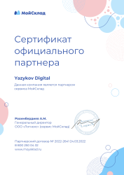 Официальный партнер МойСклад