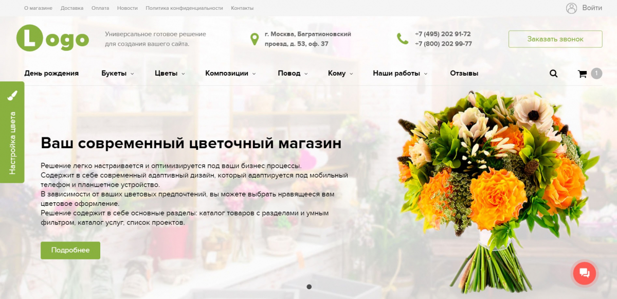Сайт цветочных магазинов купить ранункулюсы в москве недорого