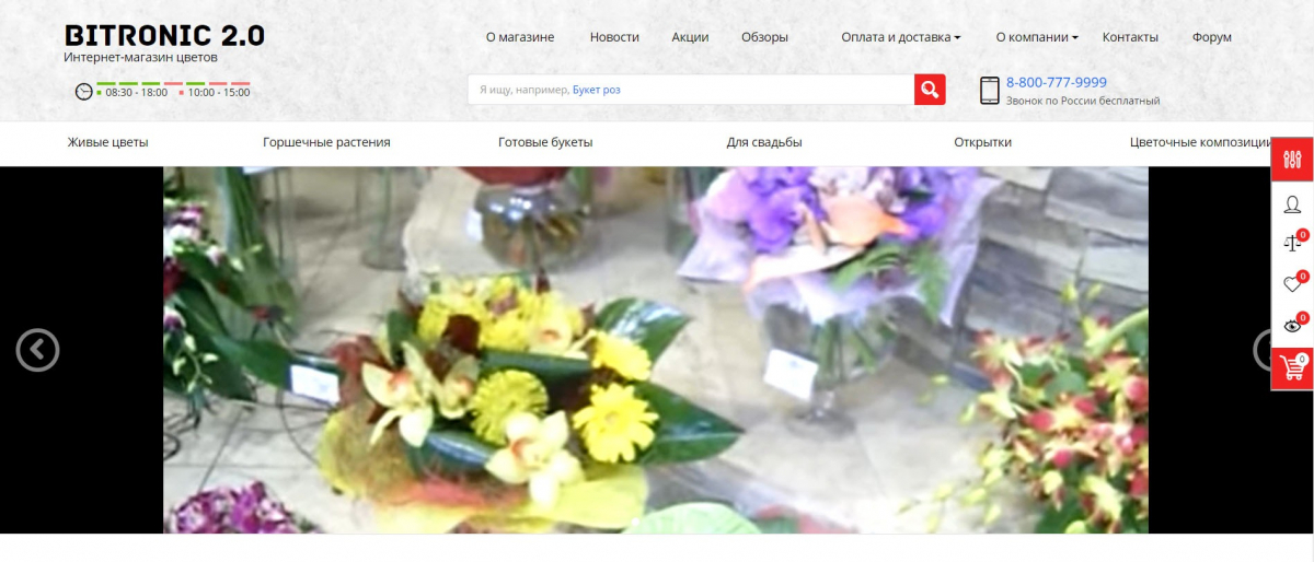 сайт для флористов