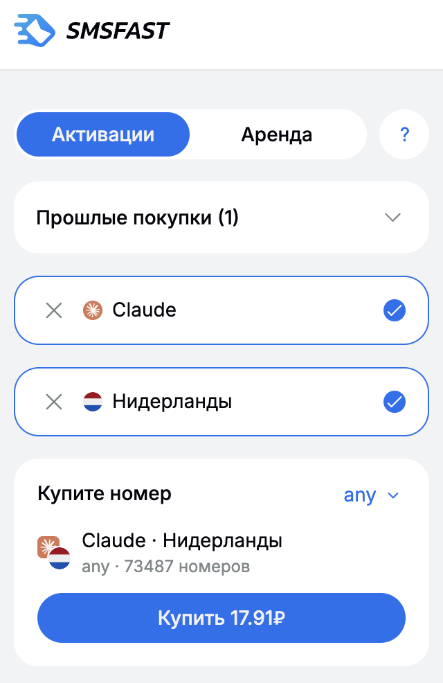 аренда номера для смс