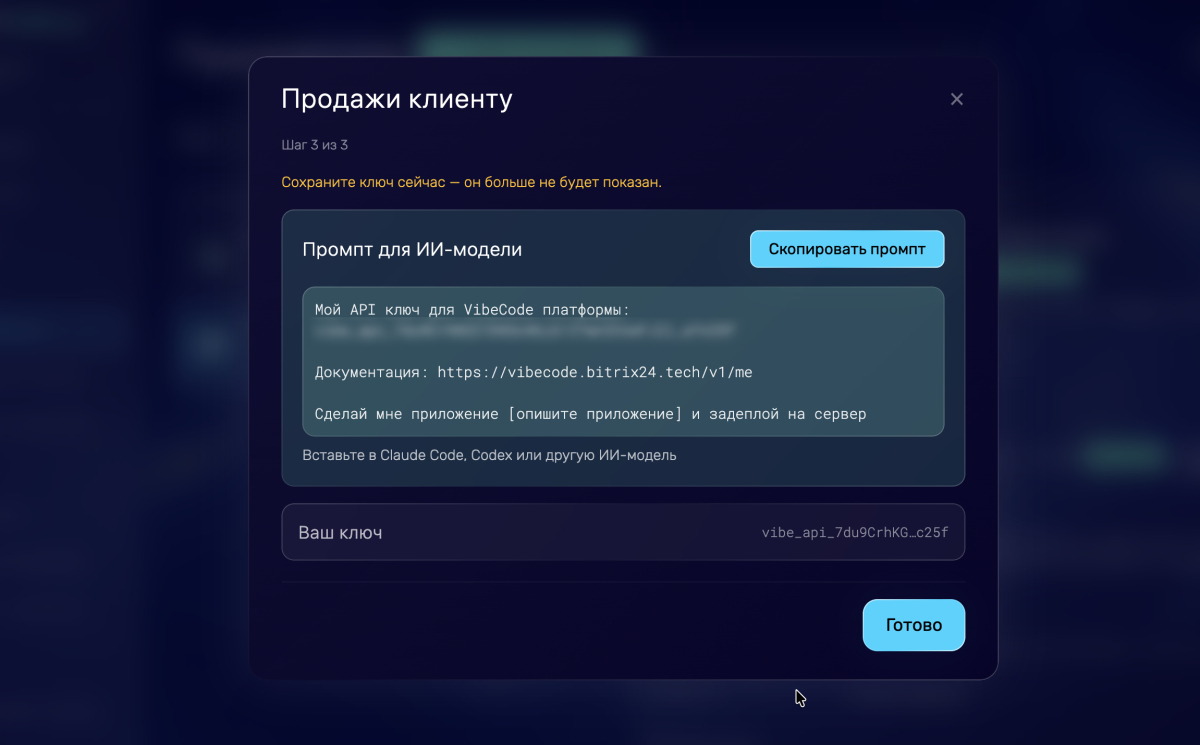 промт для создания приложения