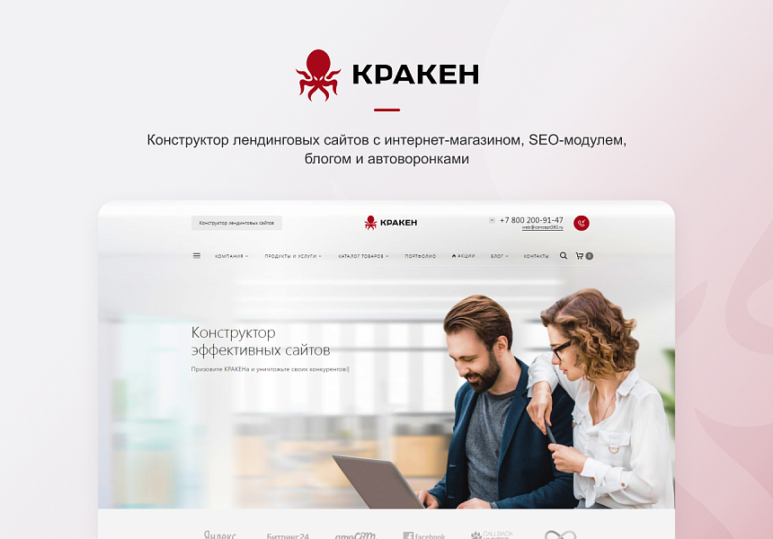 КРАКЕН
